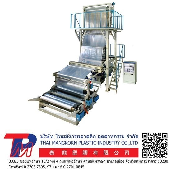 เครื่องเป่าถุงพลาสติก เครื่องเป่าถุงพลาสติก