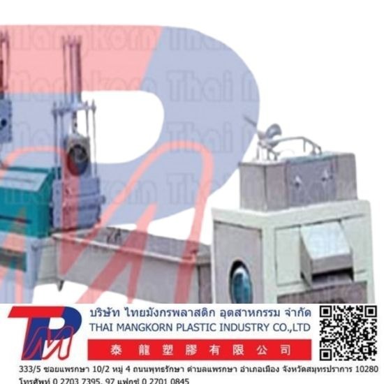 เครื่องหลอมเม็ดพลาสติก